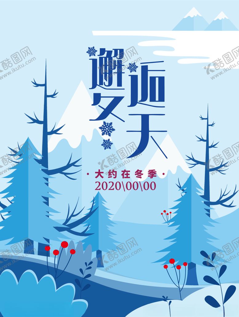 编号：94794810220643515181【酷图网】源文件下载-浪漫冬季上新海报
