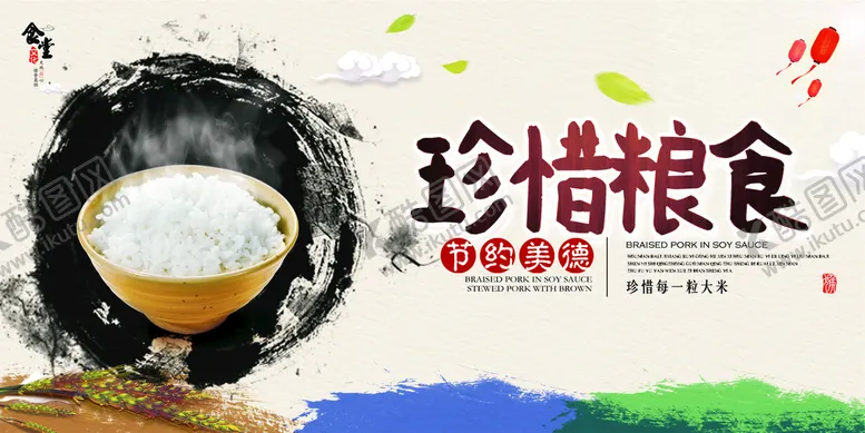 编号：20685409251210391254【酷图网】源文件下载-节约粮食标语
