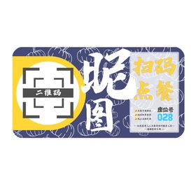 编号：49615309231205161359【酷图网】源文件下载-扫码点餐