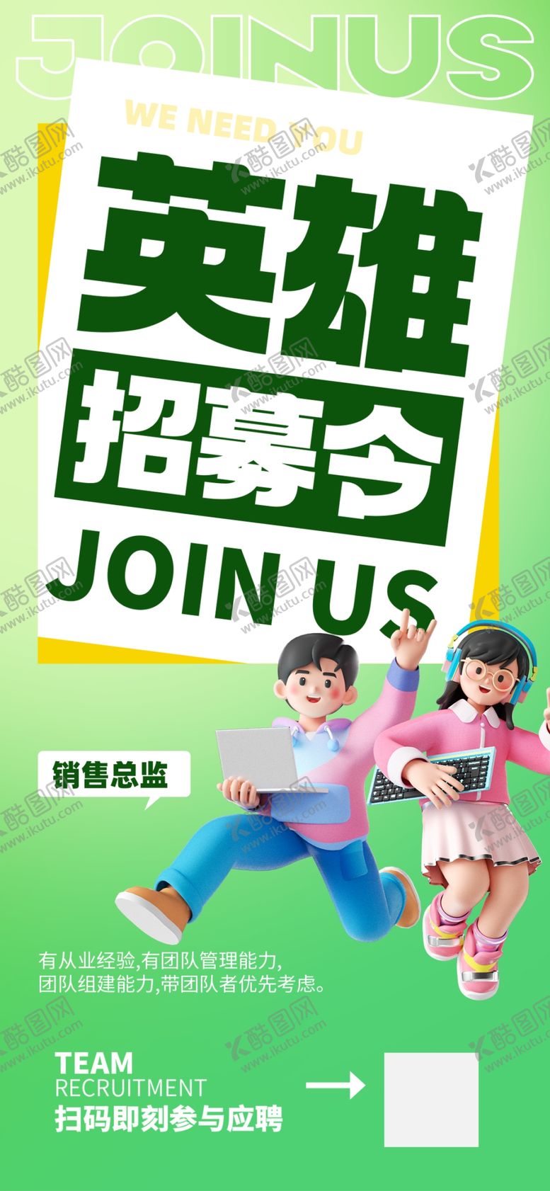 编号：72105704030555491424【酷图网】源文件下载-招聘