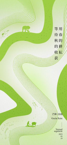 中国传统24节气芒种海报