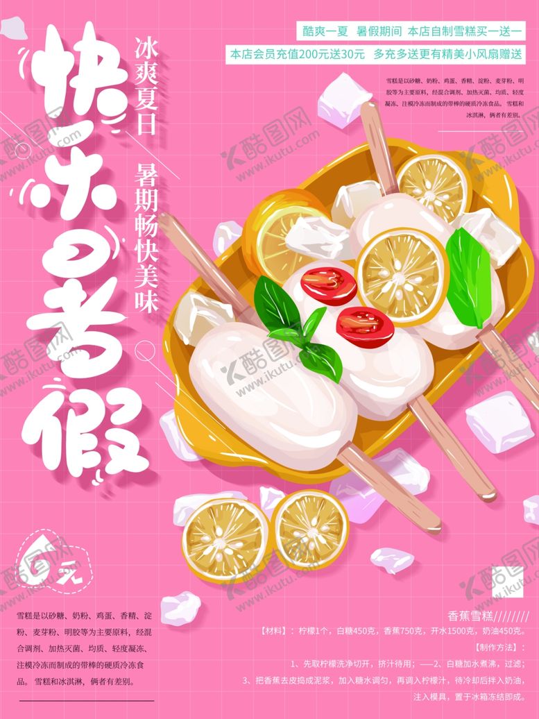 编号：43028810032158419683【酷图网】源文件下载-冰棒