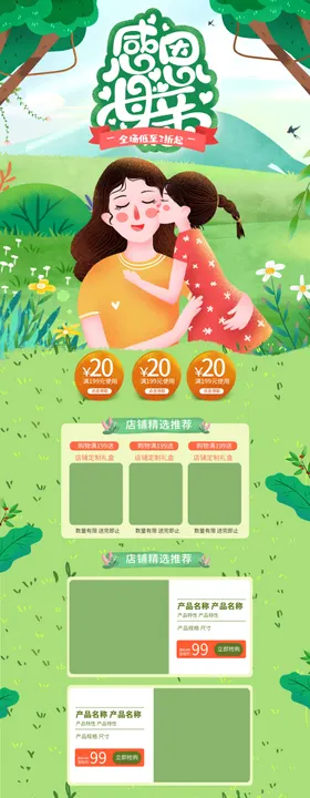 母亲节网页
