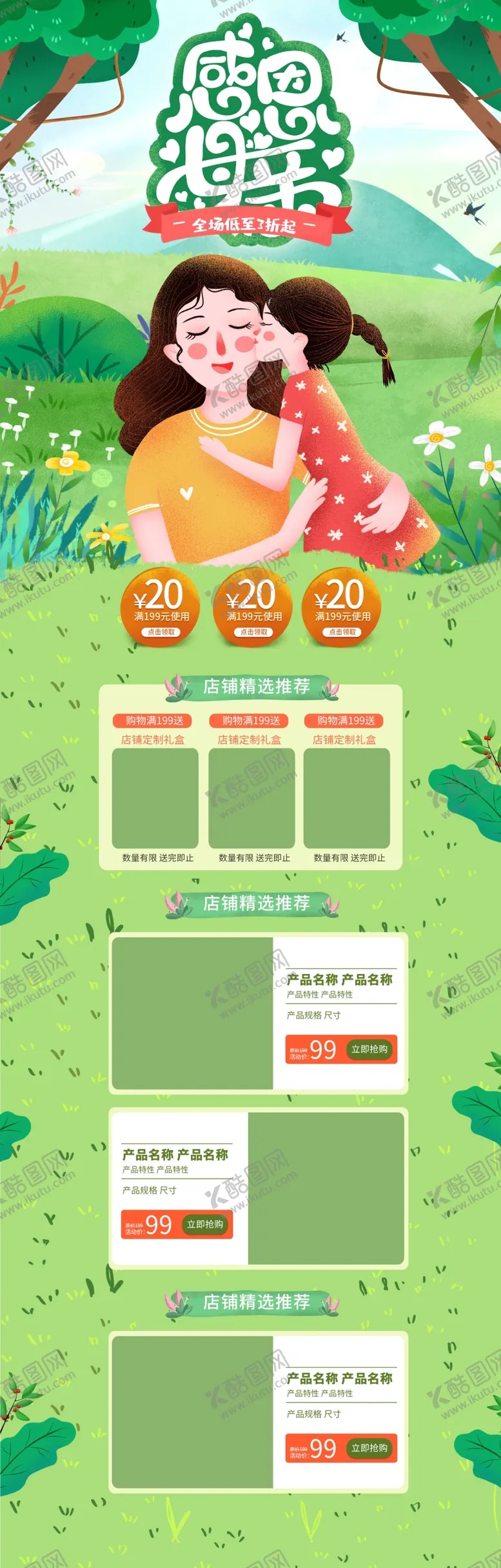 编号：71689207011432544885【酷图网】源文件下载-母亲节网页