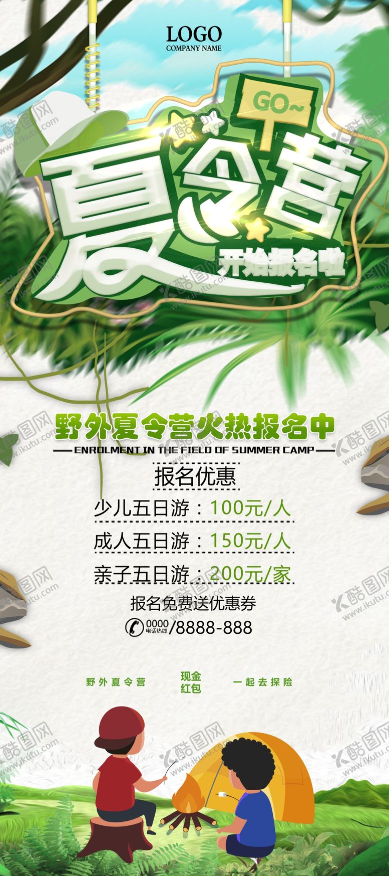 编号：68838904180824212005【酷图网】源文件下载-夏令营