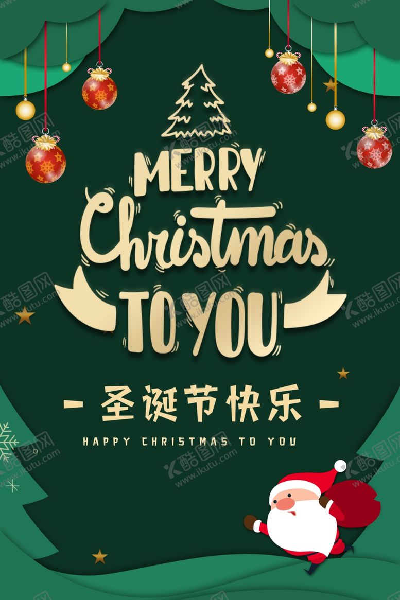 编号：60795302180552064356【酷图网】源文件下载-圣诞节
