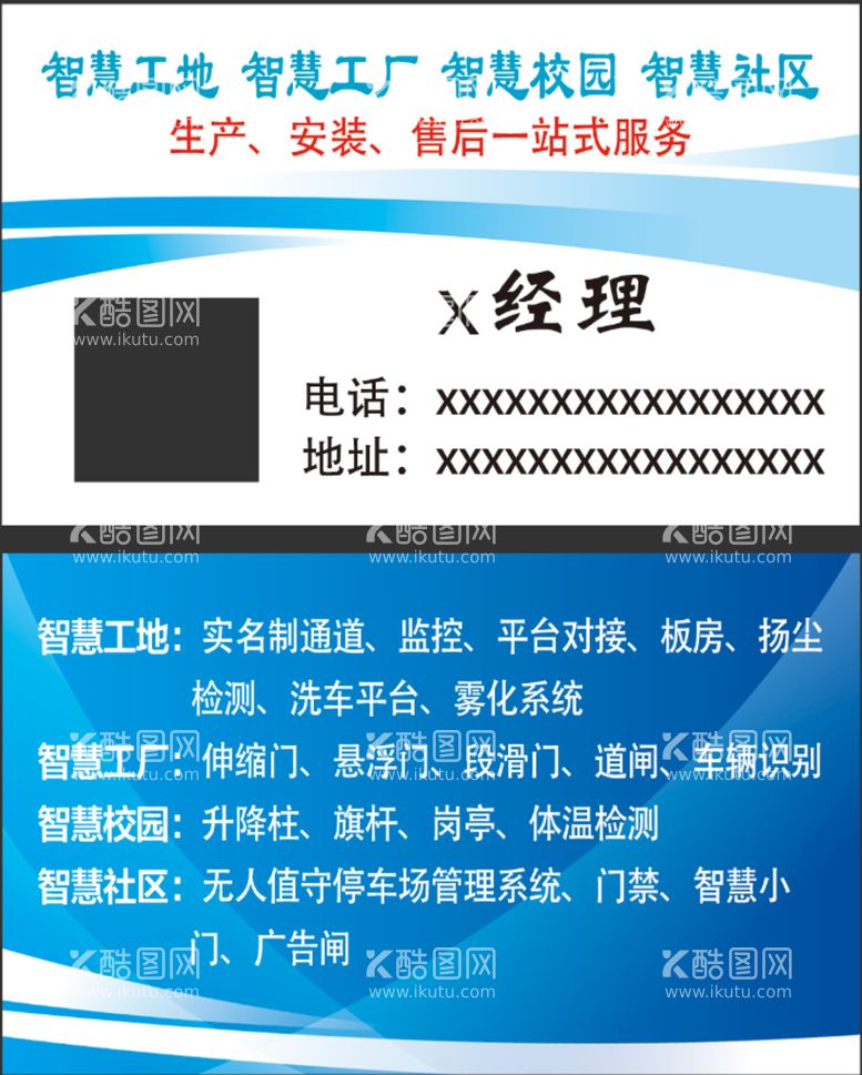 编号：51260409142143314720【酷图网】源文件下载-智慧工地 名片生产一站式服务