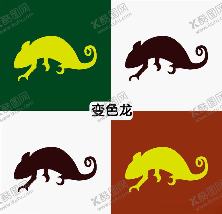 编号：99314310211638399114【酷图网】源文件下载-变色龙