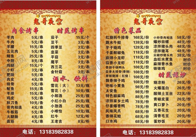 编号：32109611011759315212【酷图网】源文件下载-烧烤菜单