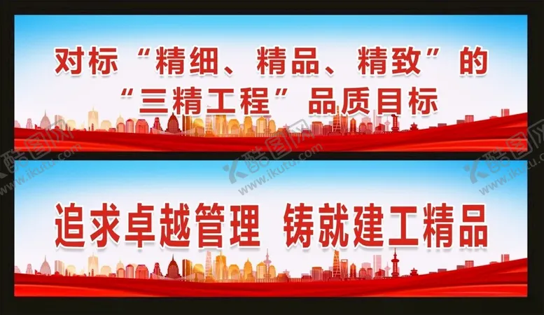 编号：65600402221002012634【酷图网】源文件下载-工地质量宣传标语