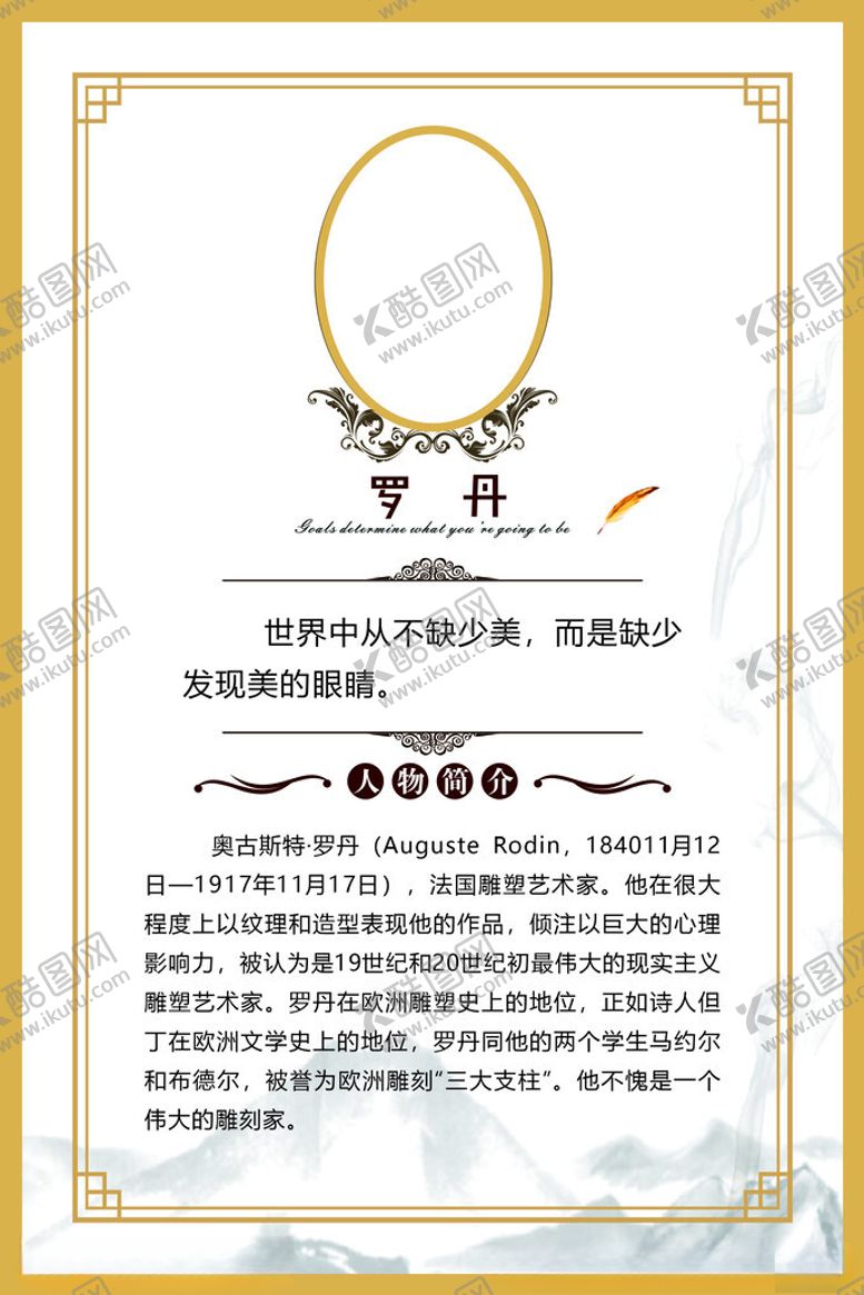 编号：52138402040837113508【酷图网】源文件下载-名人名言