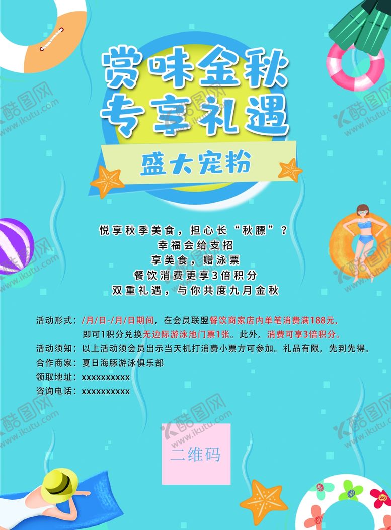编号：15889206240751287723【酷图网】源文件下载-盛大宠粉