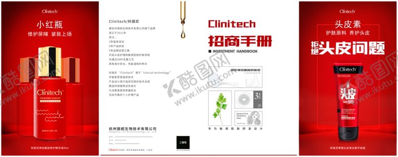 编号：14889810060129281407【酷图网】源文件下载-2020年虹桥美博会招商手册正