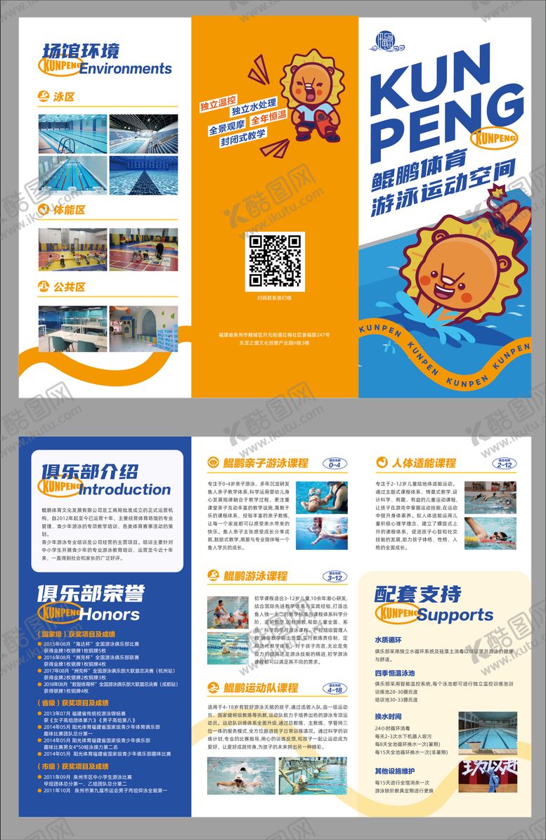 编号：51233611230733094961【酷图网】源文件下载-游泳培训三折页