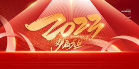 创意2023兔年元旦海报