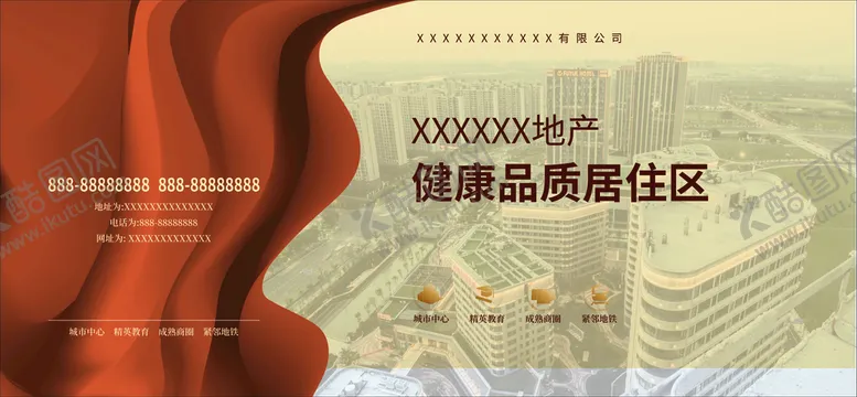 编号：19405010190413217394【酷图网】源文件下载-房地产社区海报含PS图