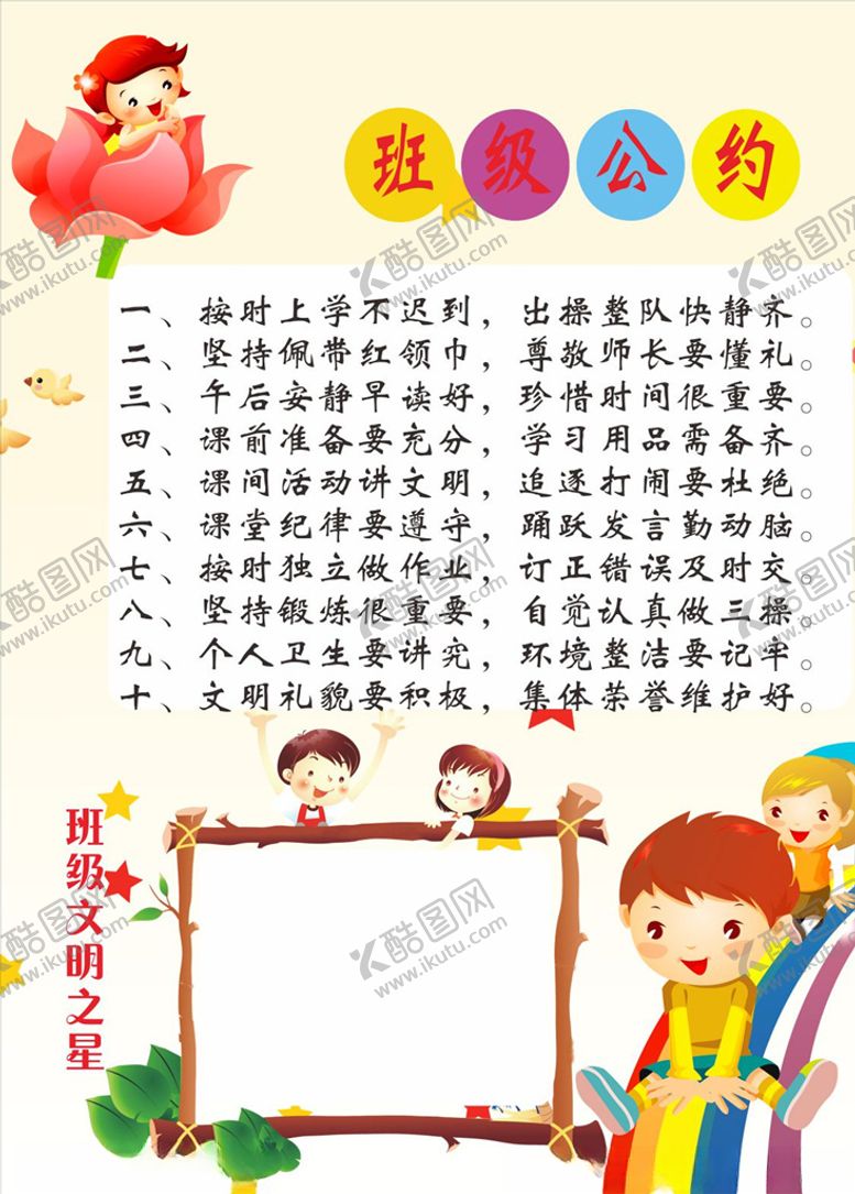 编号：54677910210808044840【酷图网】源文件下载-班级公约