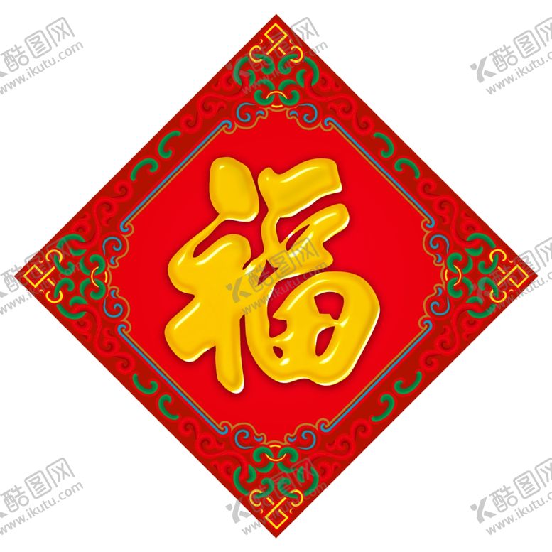 编号：47052411271814264827【酷图网】源文件下载-福字
