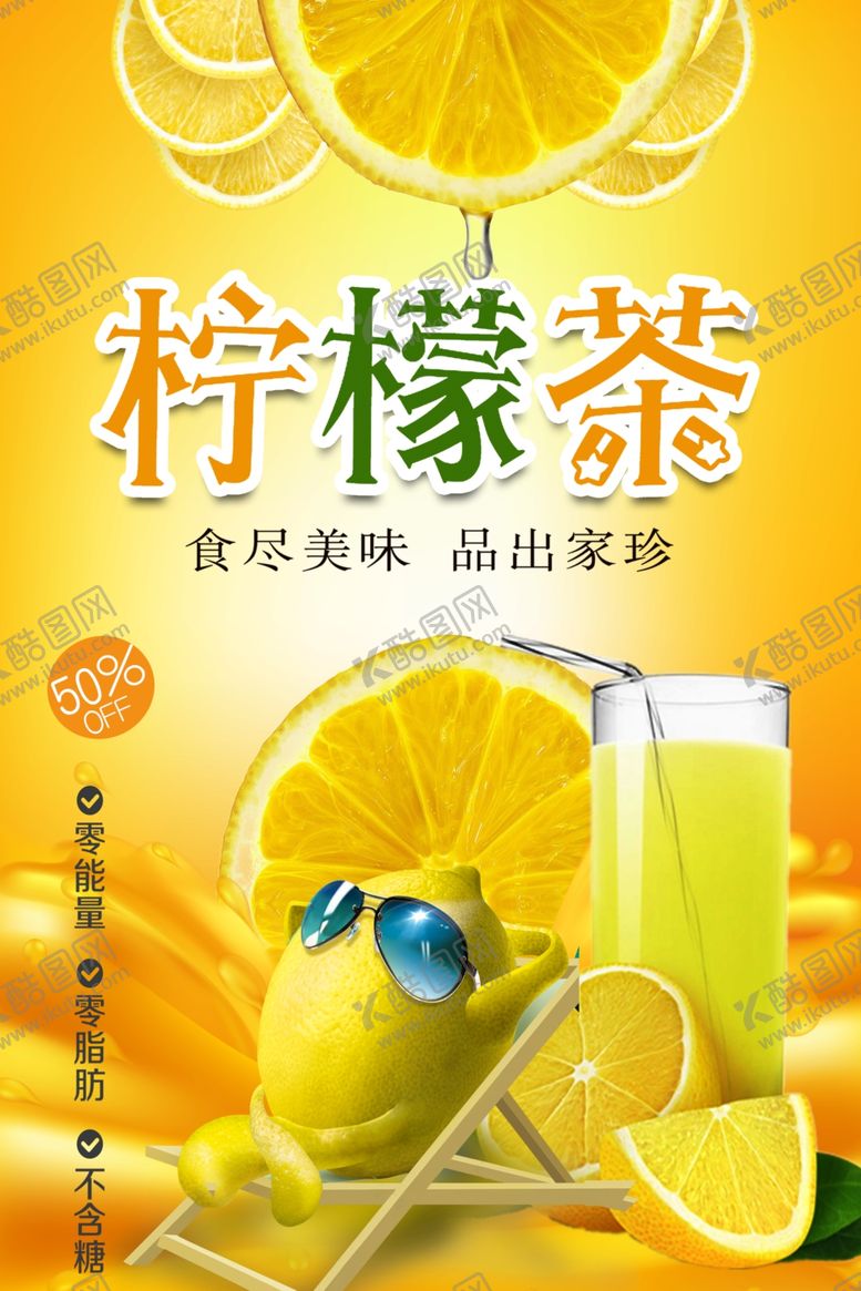 编号：18793201290207233279【酷图网】源文件下载-柠檬茶