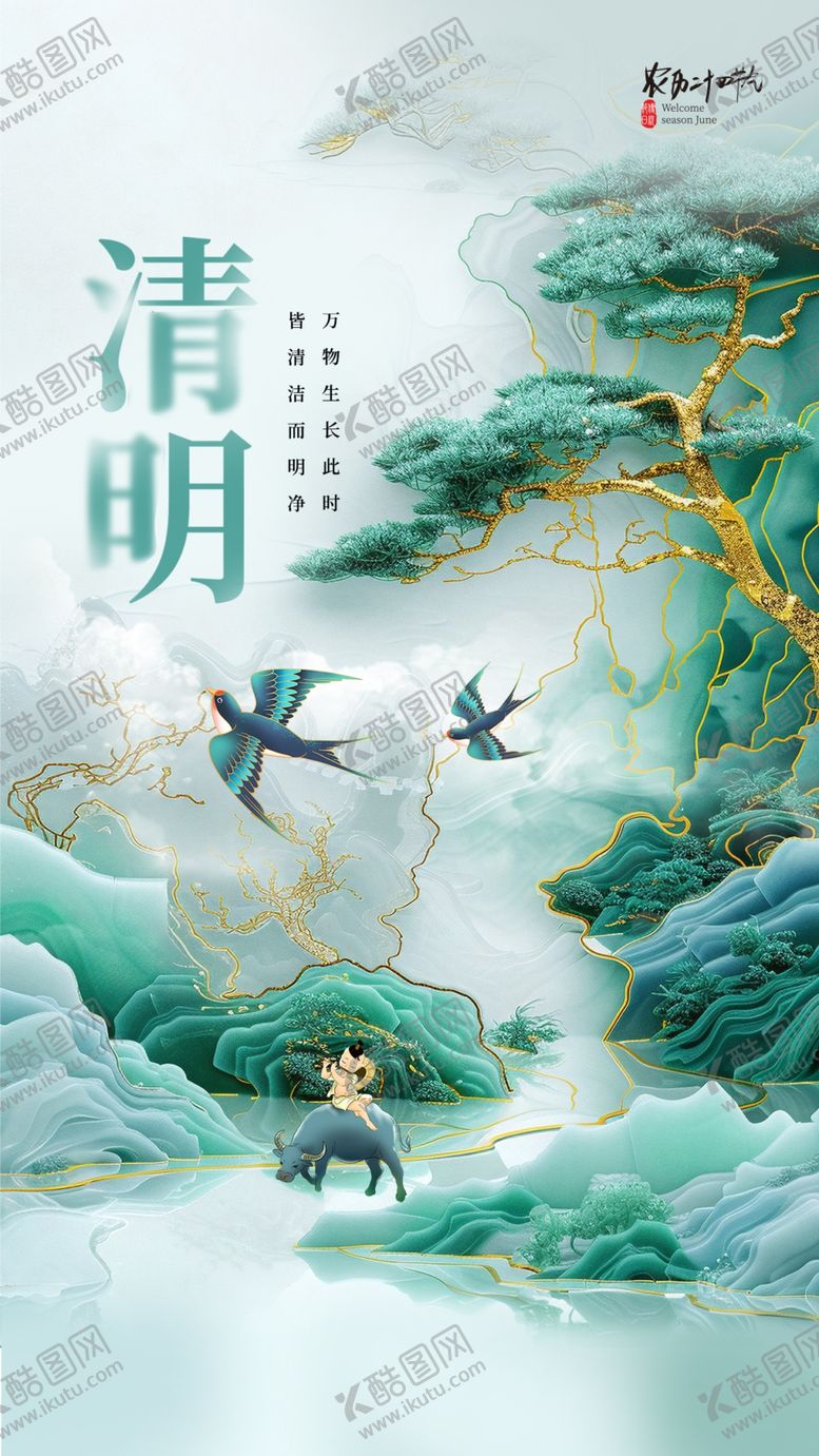 编号：32520904250658047605【酷图网】源文件下载-清明节海报