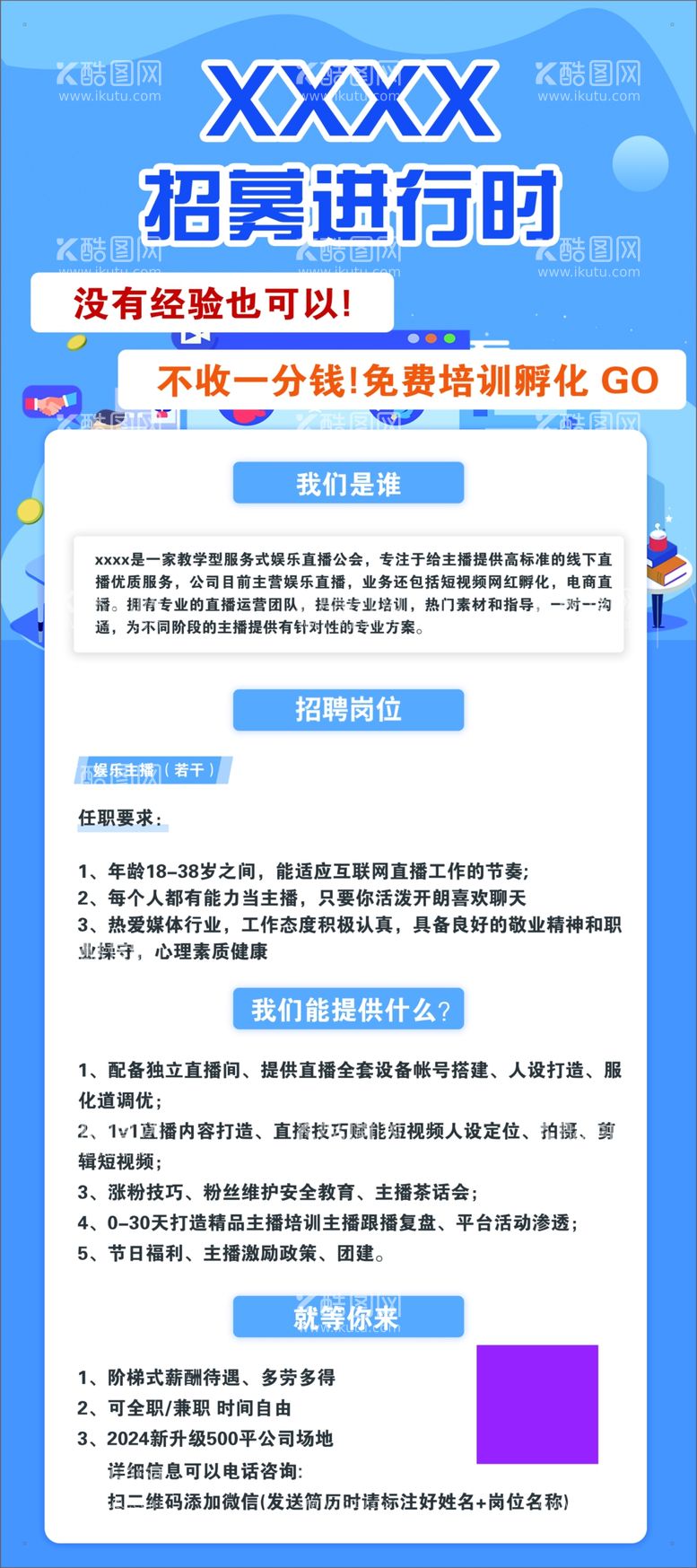 编号：91547702200345507975【酷图网】源文件下载-招聘展架