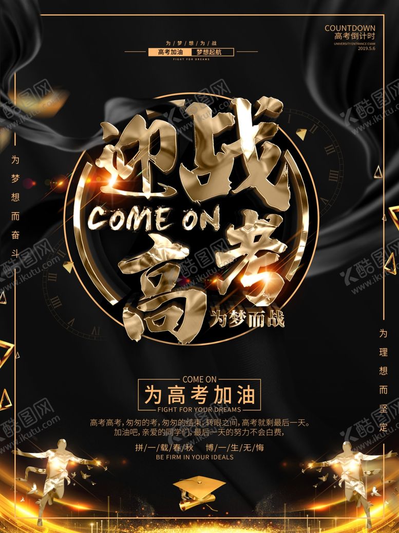 编号：68212309270029407360【酷图网】源文件下载-迎战高考