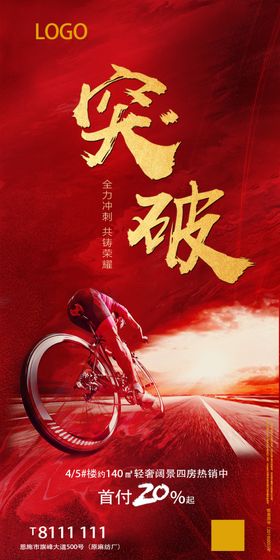 地产海报房突破高端