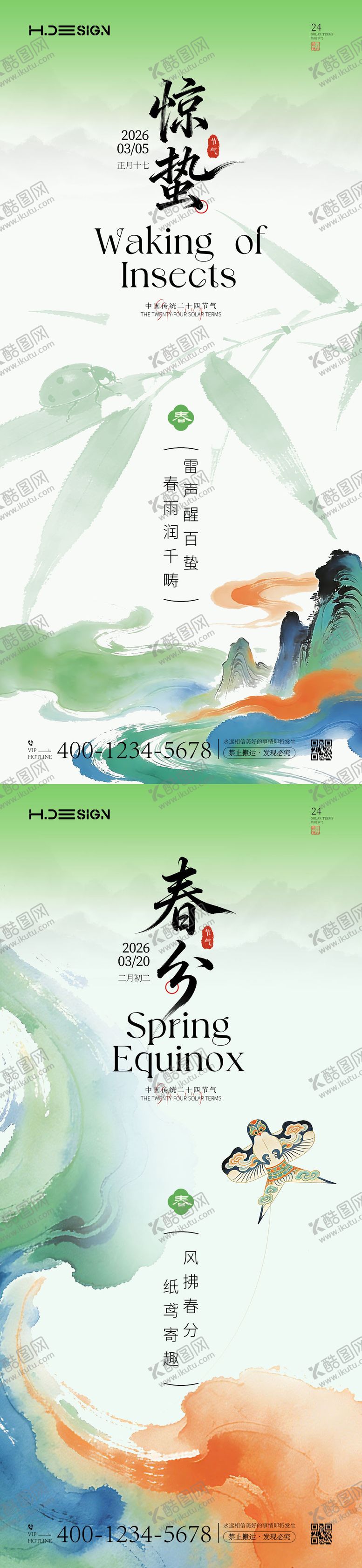 编号：63222803091946469299【酷图网】源文件下载-惊蛰春分二十四节气海报