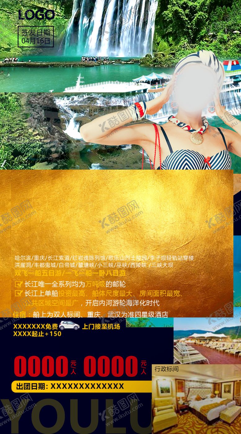 编号：98347409221649246941【酷图网】源文件下载-奢华之旅