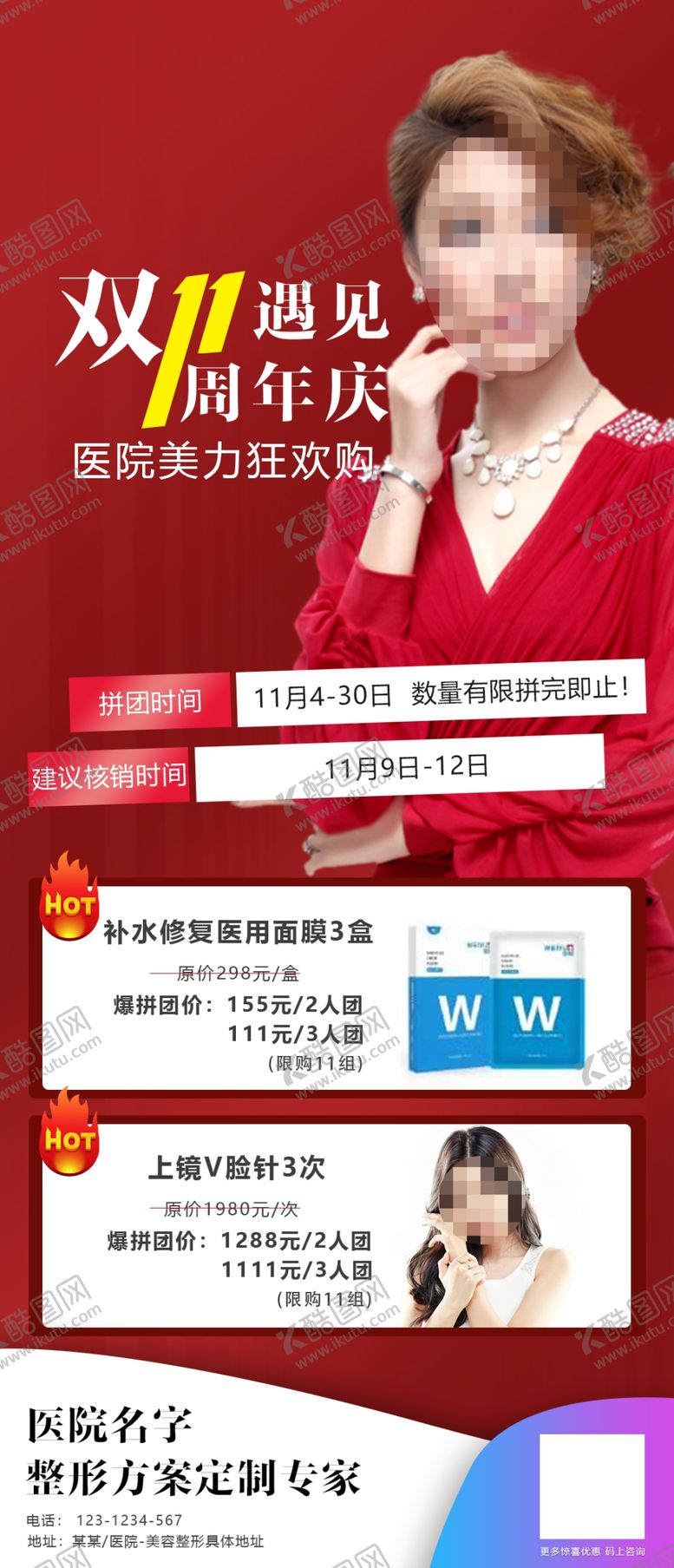 编号：67317109251855107391【酷图网】源文件下载-医美海报