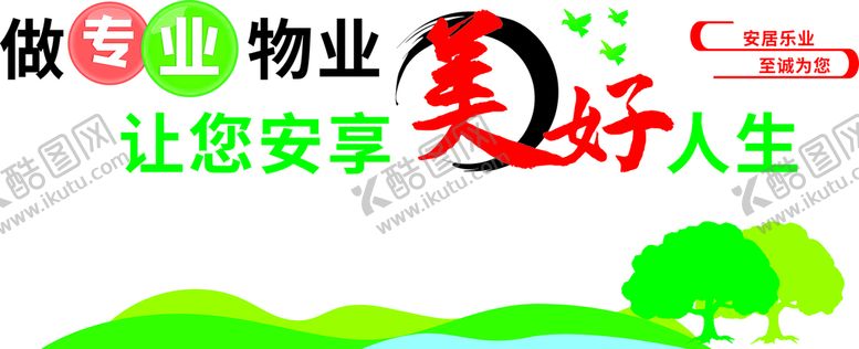 编号：82473510260704568585【酷图网】源文件下载-物业形象墙  