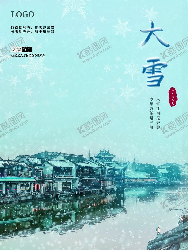 编号：99163610182102264927【酷图网】源文件下载-大雪