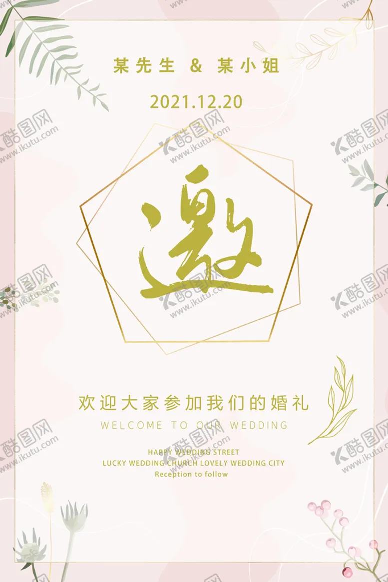 编号：76982409200716255268【酷图网】源文件下载-邀请涵