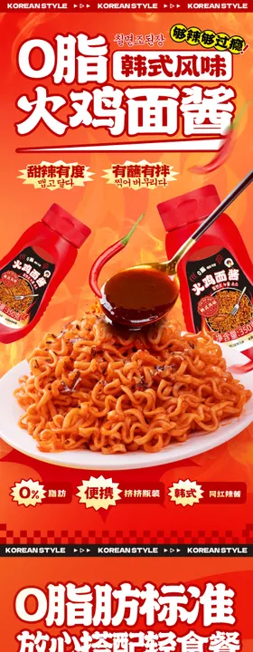 0脂火鸡面酱详情页