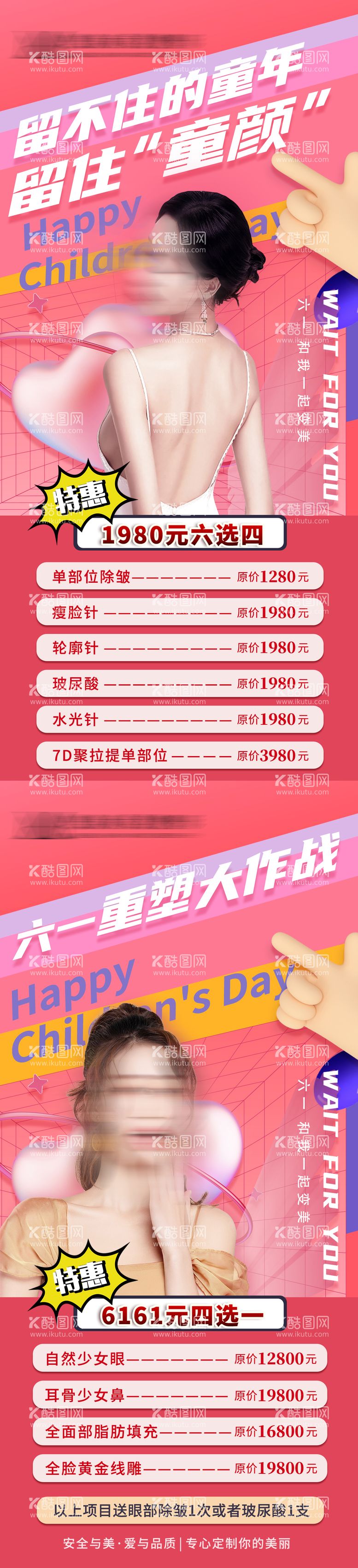 编号：13356311300306043976【酷图网】源文件下载-医美儿童节活动海报