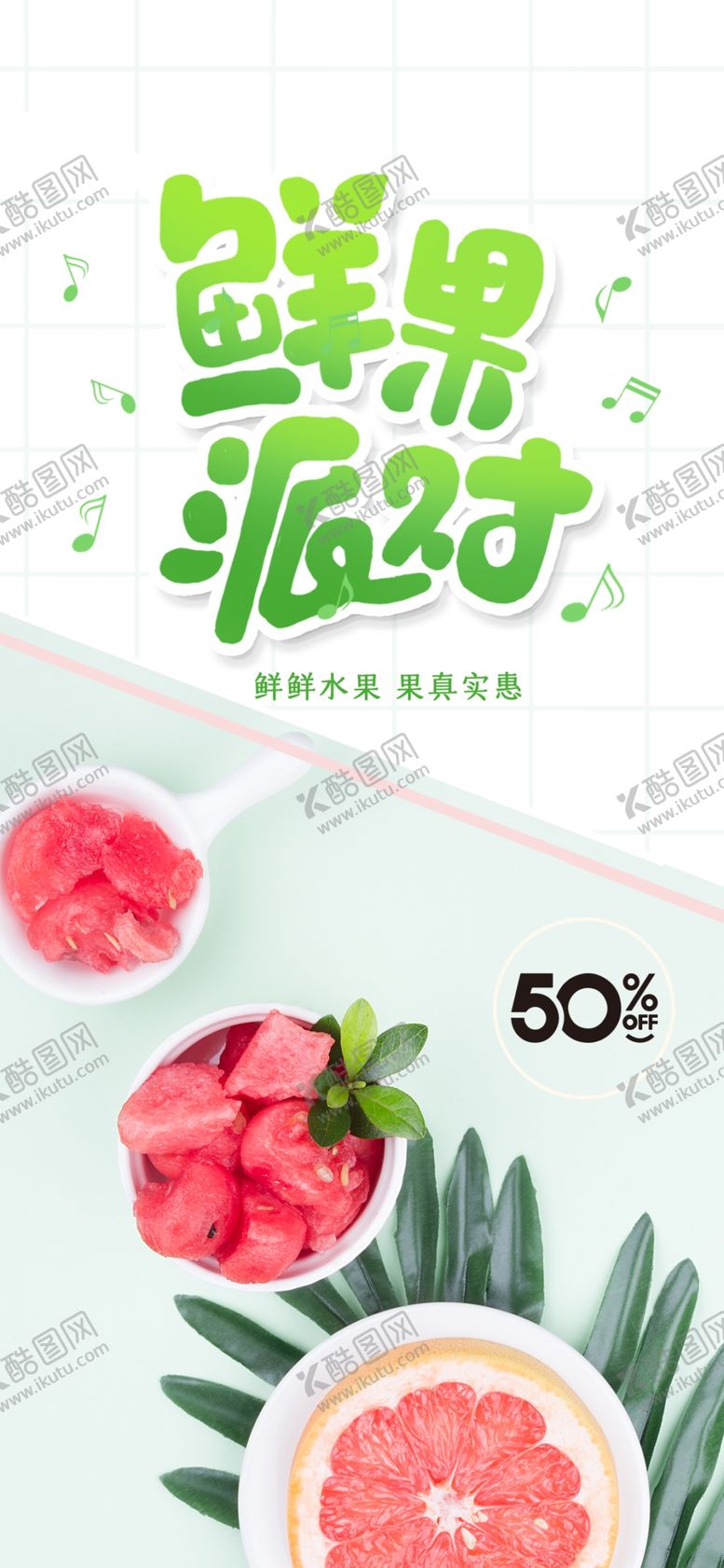 编号：97054909192050189042【酷图网】源文件下载-水果