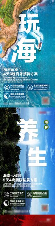 海洋三亚旅游系列海报
