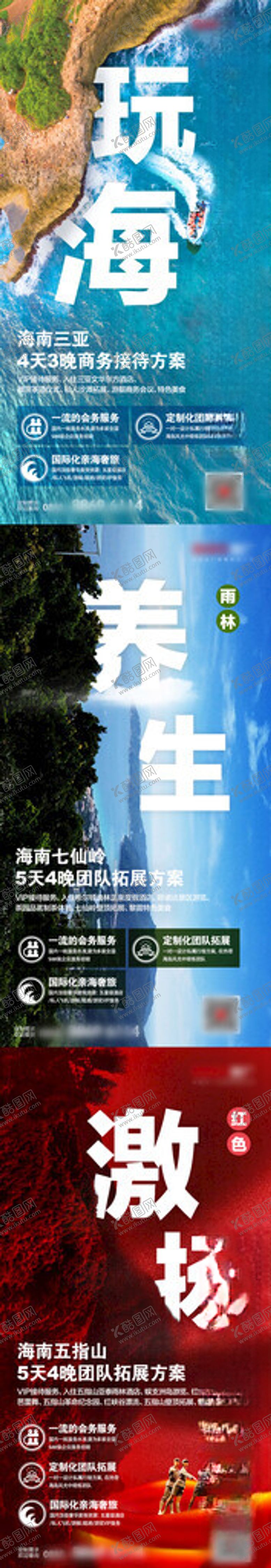 编号：78653311200325422928【酷图网】源文件下载-海洋三亚旅游系列海报