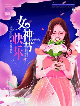 38女神节