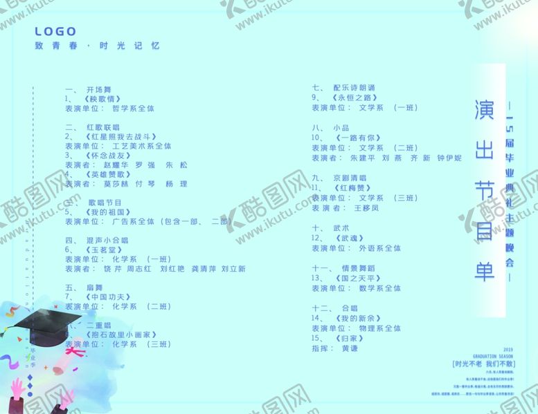 编号：49027505121154301340【酷图网】源文件下载-节目单
