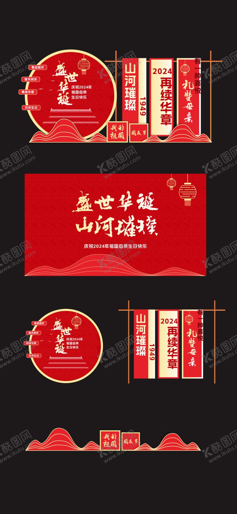 编号：88512012040531409248【酷图网】源文件下载-红色国庆节美陈物料