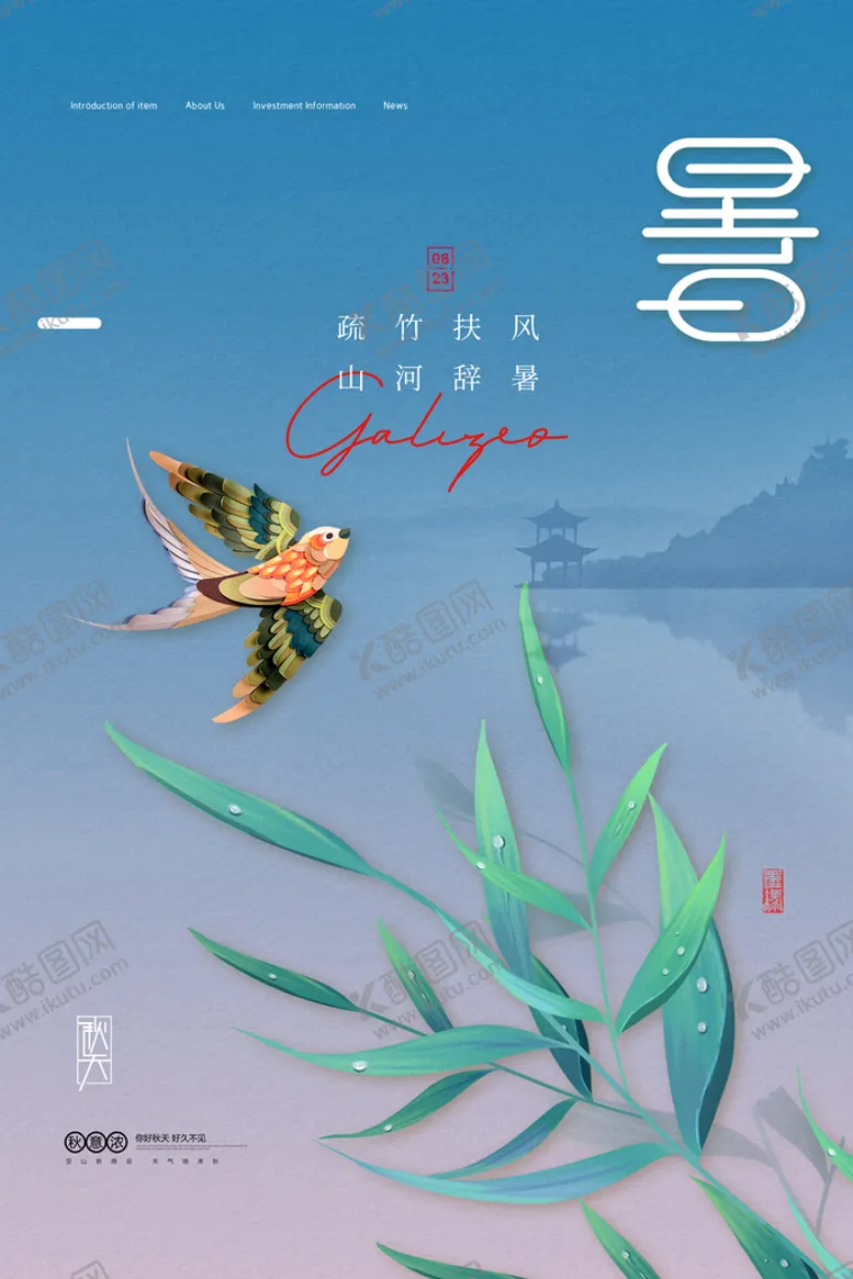 编号：04529309180203008124【酷图网】源文件下载-处暑 