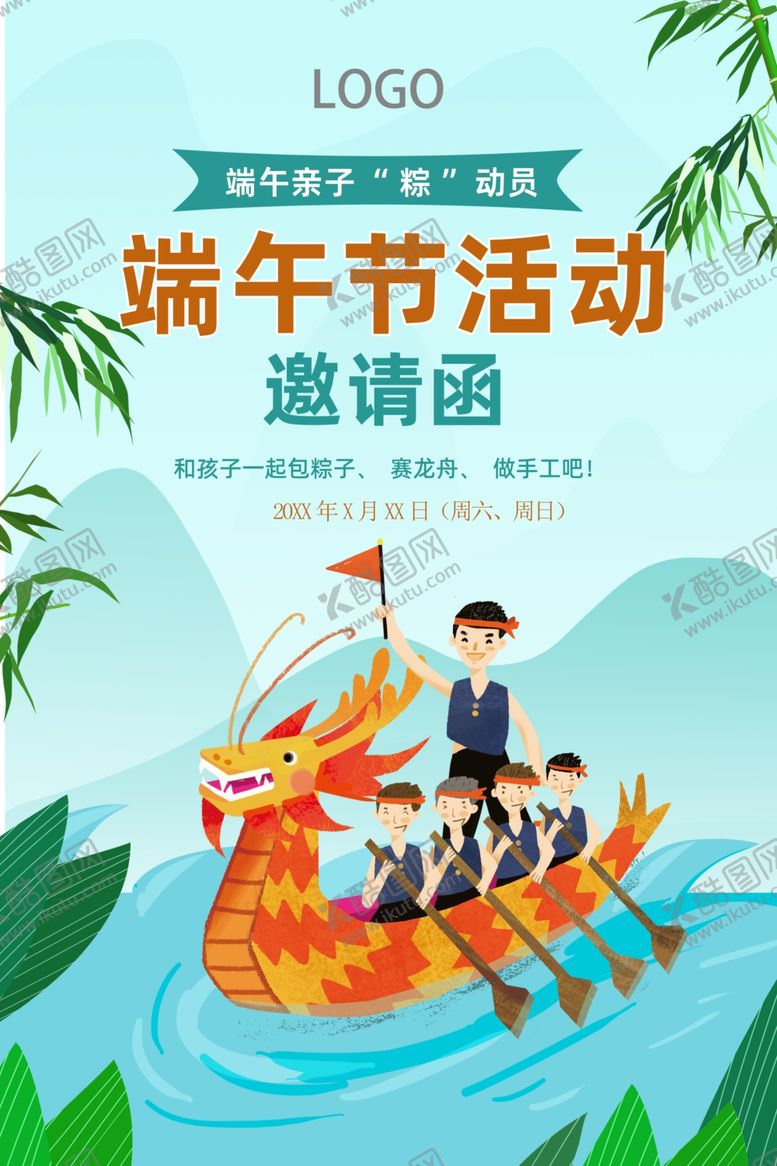编号：88554402071137274003【酷图网】源文件下载-端午节