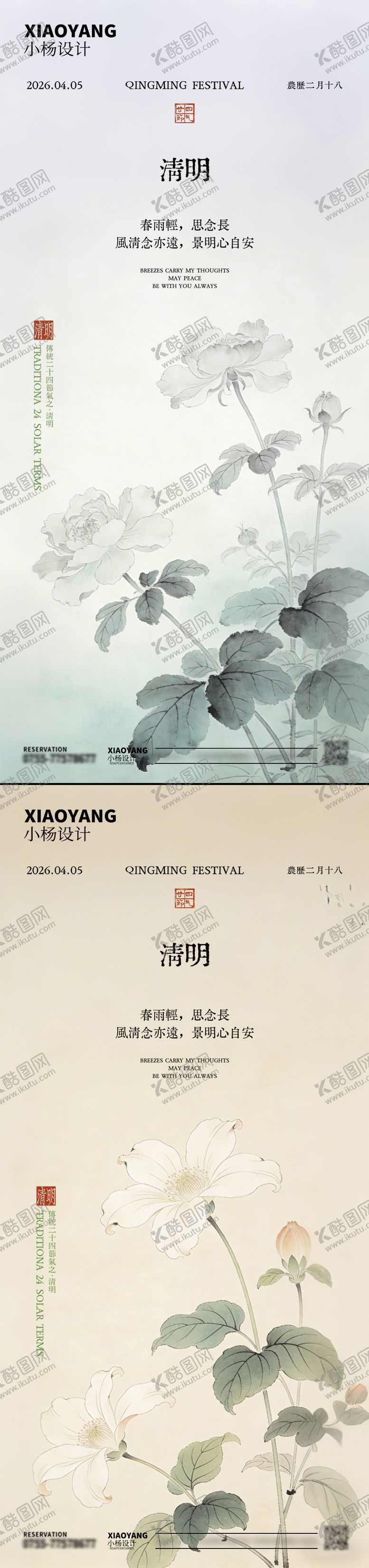 编号：71179603300203597412【酷图网】源文件下载-清明