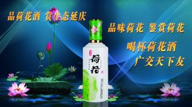 荷花白酒