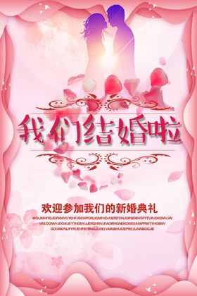 我们结婚啦