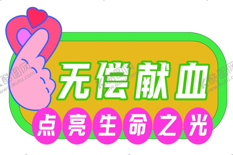 编号：67114201140927535214【酷图网】源文件下载-手举牌
