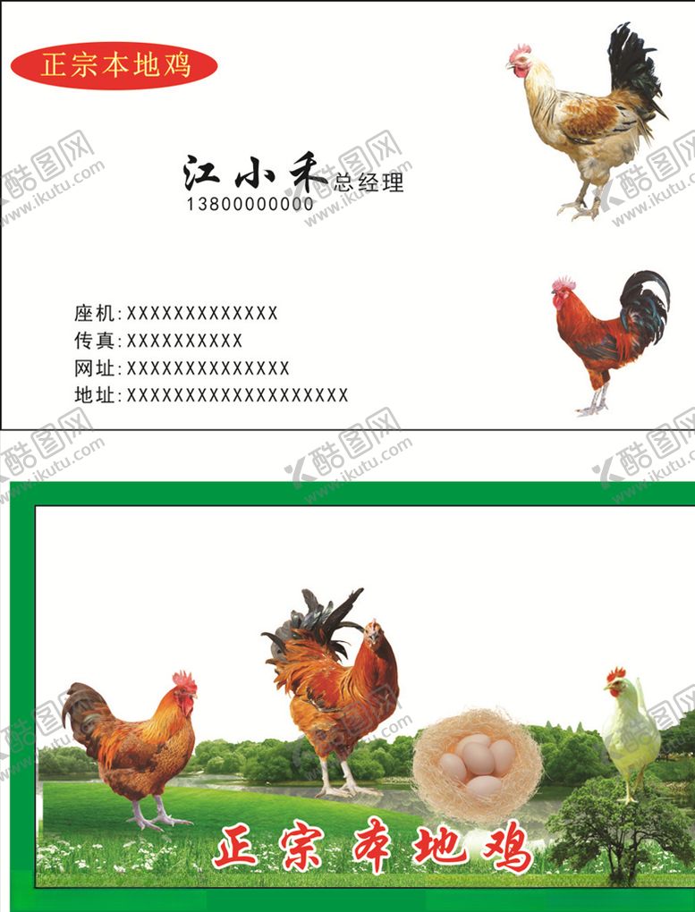 编号：22969409292352053967【酷图网】源文件下载-本地鸡名片