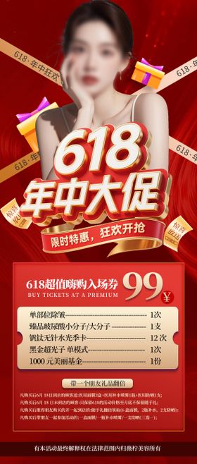618活动卡美女