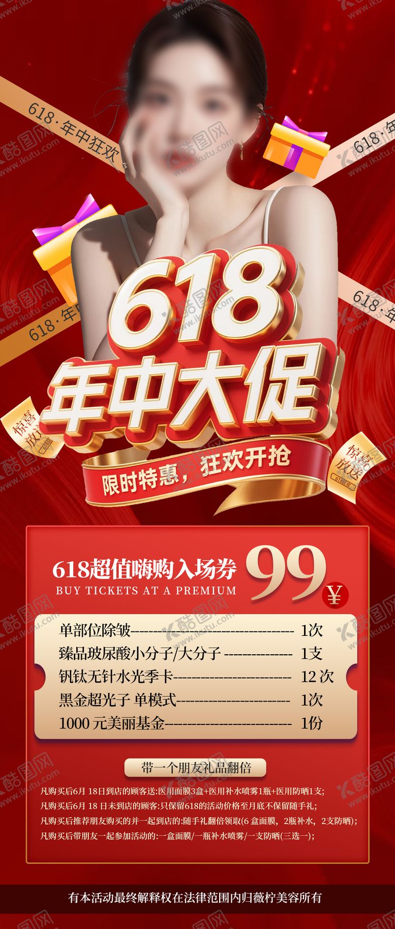 编号：78469606172203509033【酷图网】源文件下载-618活动卡美女